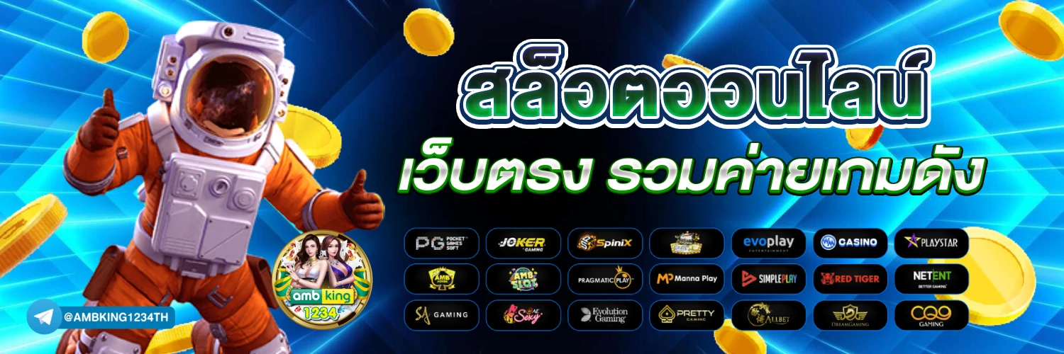 เวลาสล็อตแตกดี - แบนเนอร์โปรโมชั่น