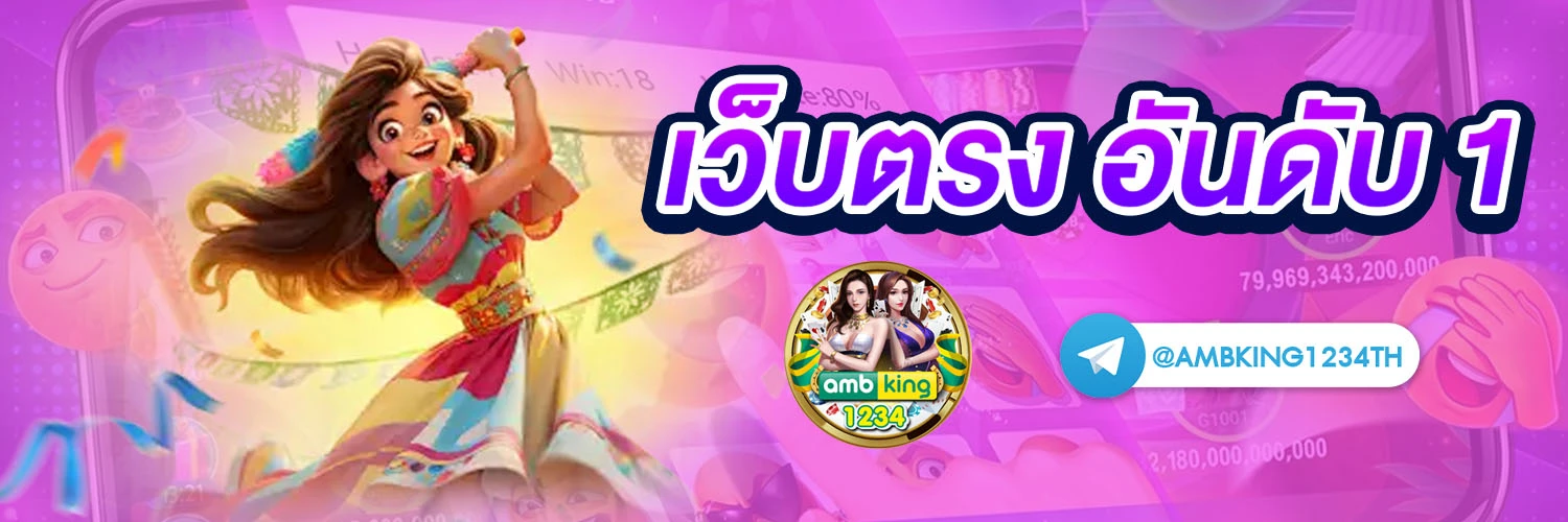เกมใหม่ พนันออนไลน์ - แบนเนอร์โปรโมชั่น