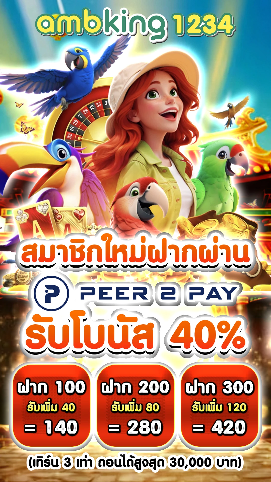 ยูสใหม่แตกแน่นอน - แบนเนอร์โปรโมชั่น