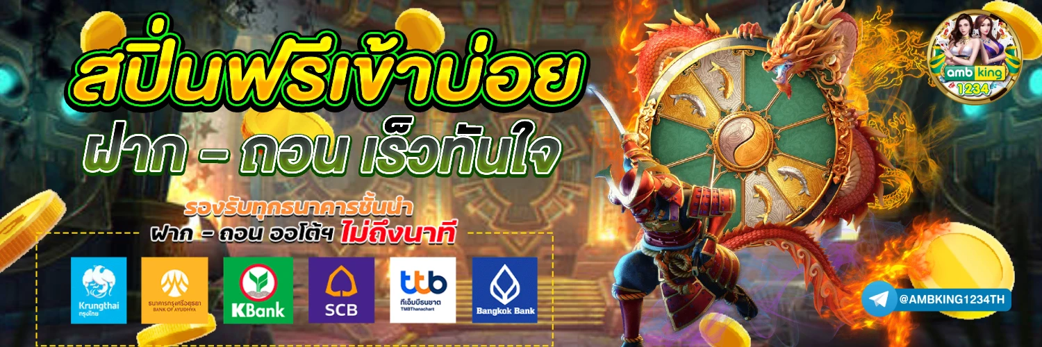 ลิงค์ดูสนุ๊กเกอร์สด - แบนเนอร์โปรโมชั่น