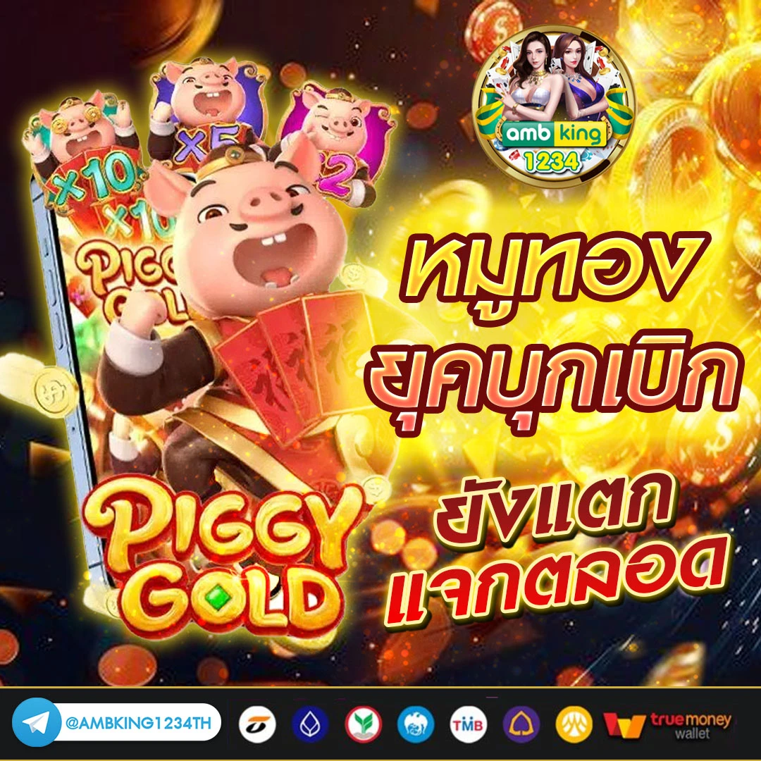 แนะนําเกมสล็อต pg - แบนเนอร์โปรโมชั่น