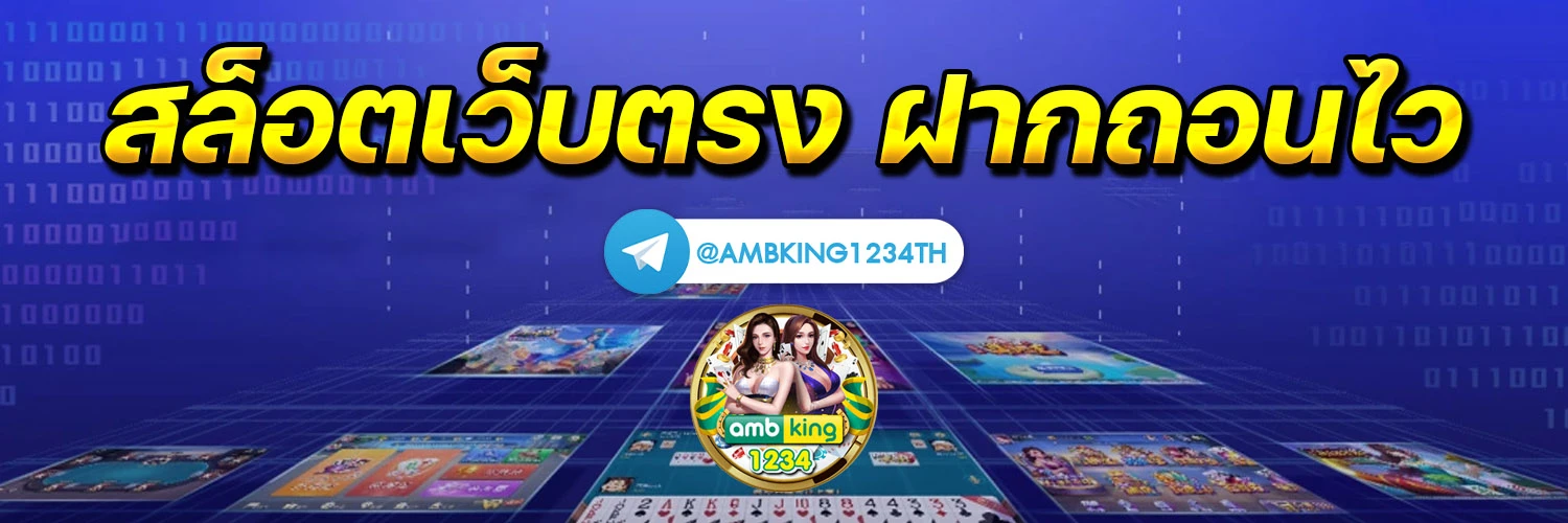 สล็อตเล่นกับวอเลท - แบนเนอร์โปรโมชั่น