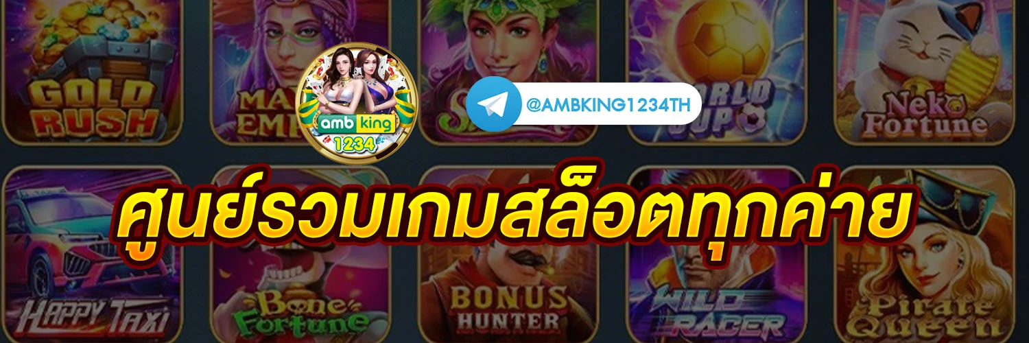 สมัคสล็อต - แบนเนอร์โปรโมชั่น