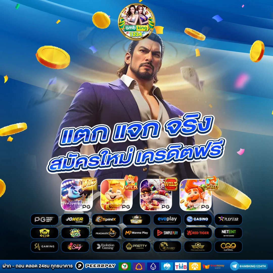 เกมออนไลน์ได้เงินจริงเว็บตรง - แบนเนอร์โปรโมชั่น