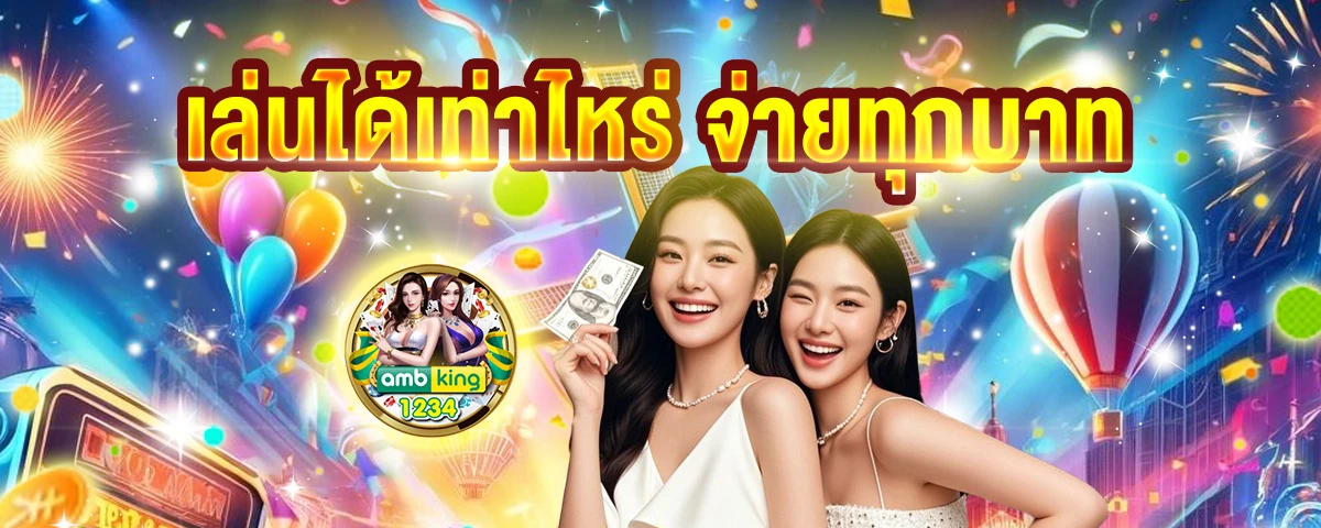 เว็บฝากขั้นต่ํา1บาท - แบนเนอร์โปรโมชั่น