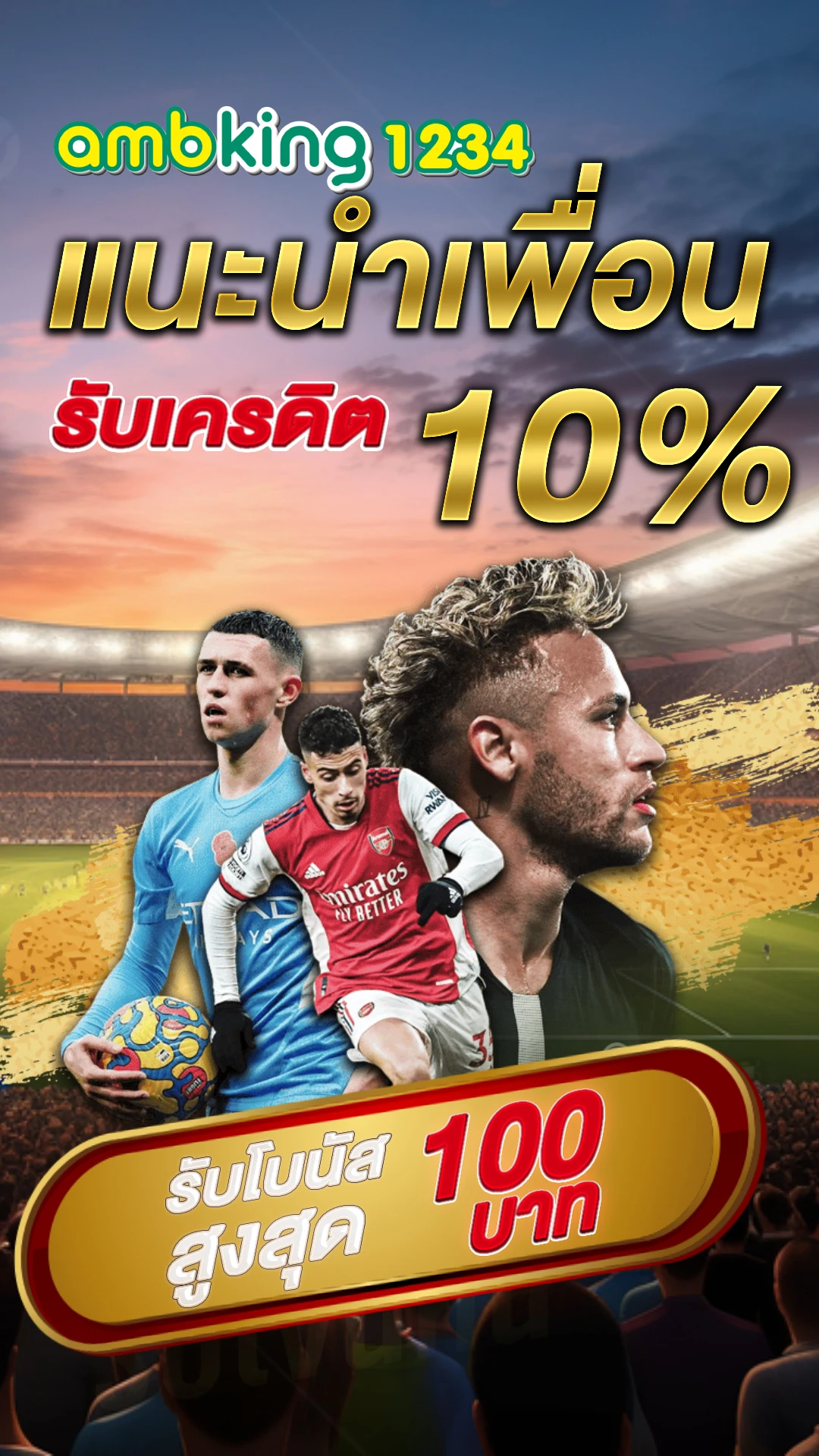 ้เกมออนไลน์ - แบนเนอร์โปรโมชั่น