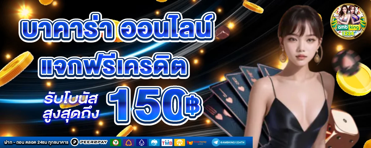เว็บที่แจกเครดิตฟรีไม่ต้องฝากก่อน - แบนเนอร์โปรโมชั่น