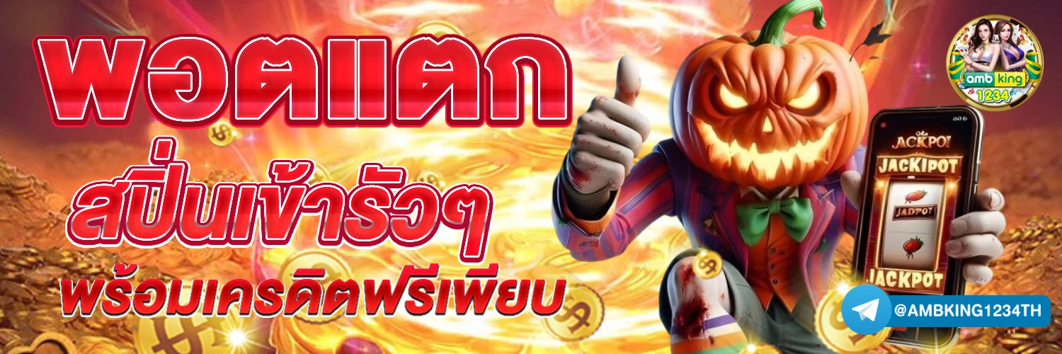 เกมส์สล็อตทดลองเล่น - แบนเนอร์โปรโมชั่น