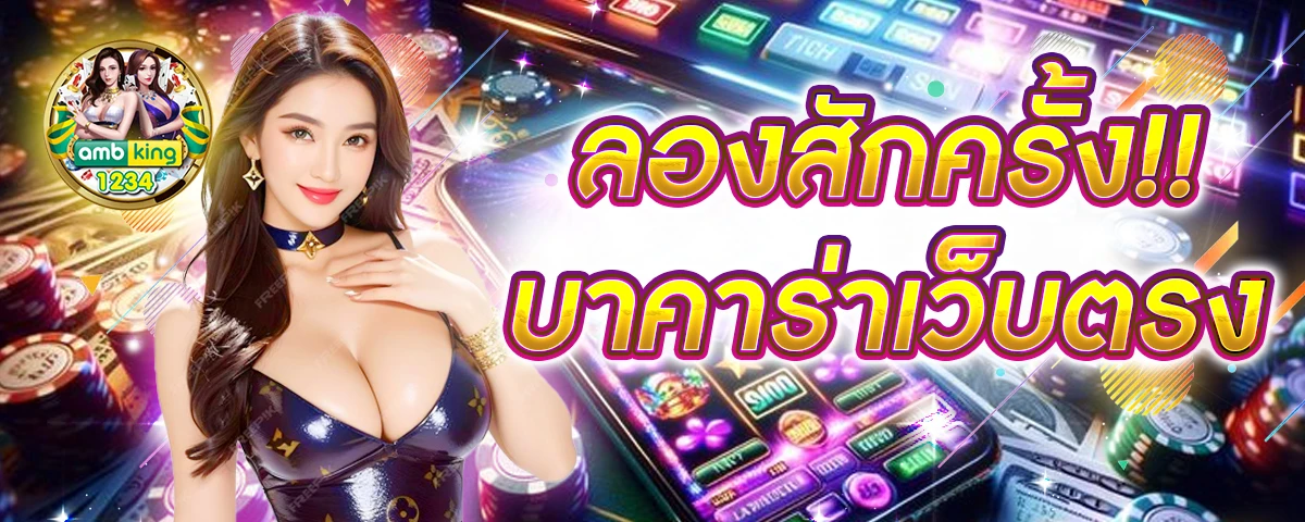 เว็บฝาก5รับ100 - แบนเนอร์โปรโมชั่น