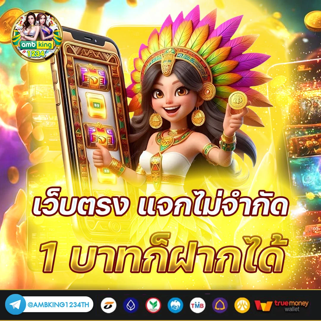 เกมวอเลท - แบนเนอร์โปรโมชั่น