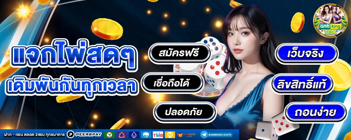 โปรโมชั่นเว็บบอล - แบนเนอร์โปรโมชั่น