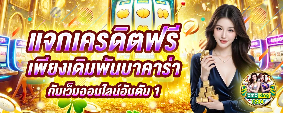 สล็อตเว็บตรง เว็บใหญ่ - แบนเนอร์โปรโมชั่น