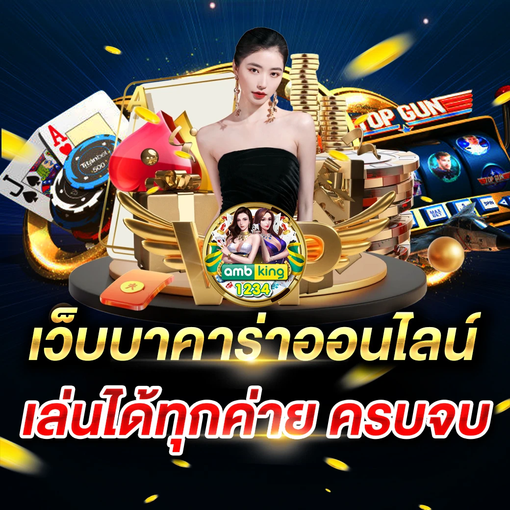 โปรโมชั่นเว็บพนัน - แบนเนอร์โปรโมชั่น