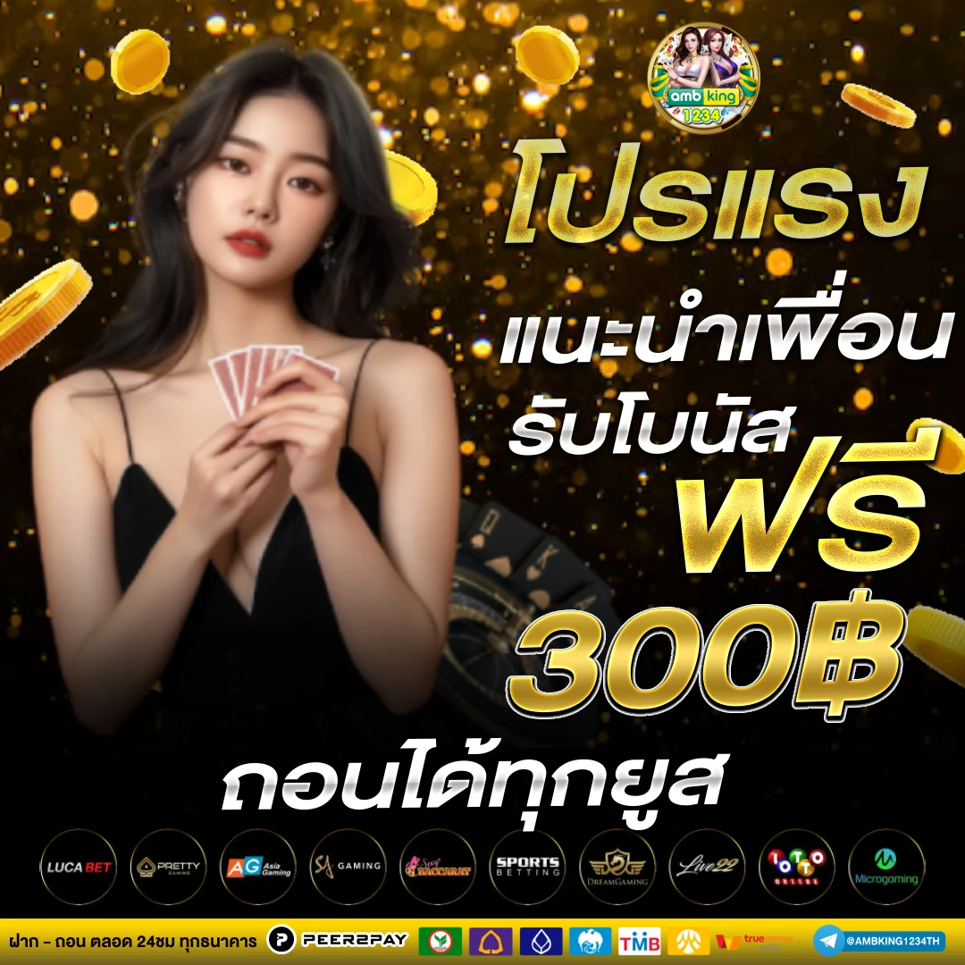 เว็บพนัน มาตรฐาน ฝากถอน ไม่มี ขั้นต่ำ - แบนเนอร์โปรโมชั่น
