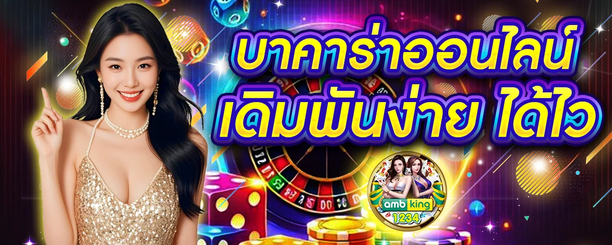 รวมเว็บตรงไม่ผ่านเอเย่นต์ - แบนเนอร์โปรโมชั่น