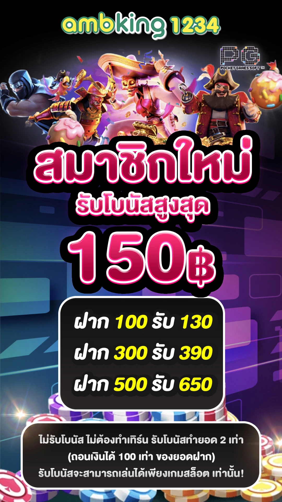 แฮกสล็อต - แบนเนอร์โปรโมชั่น