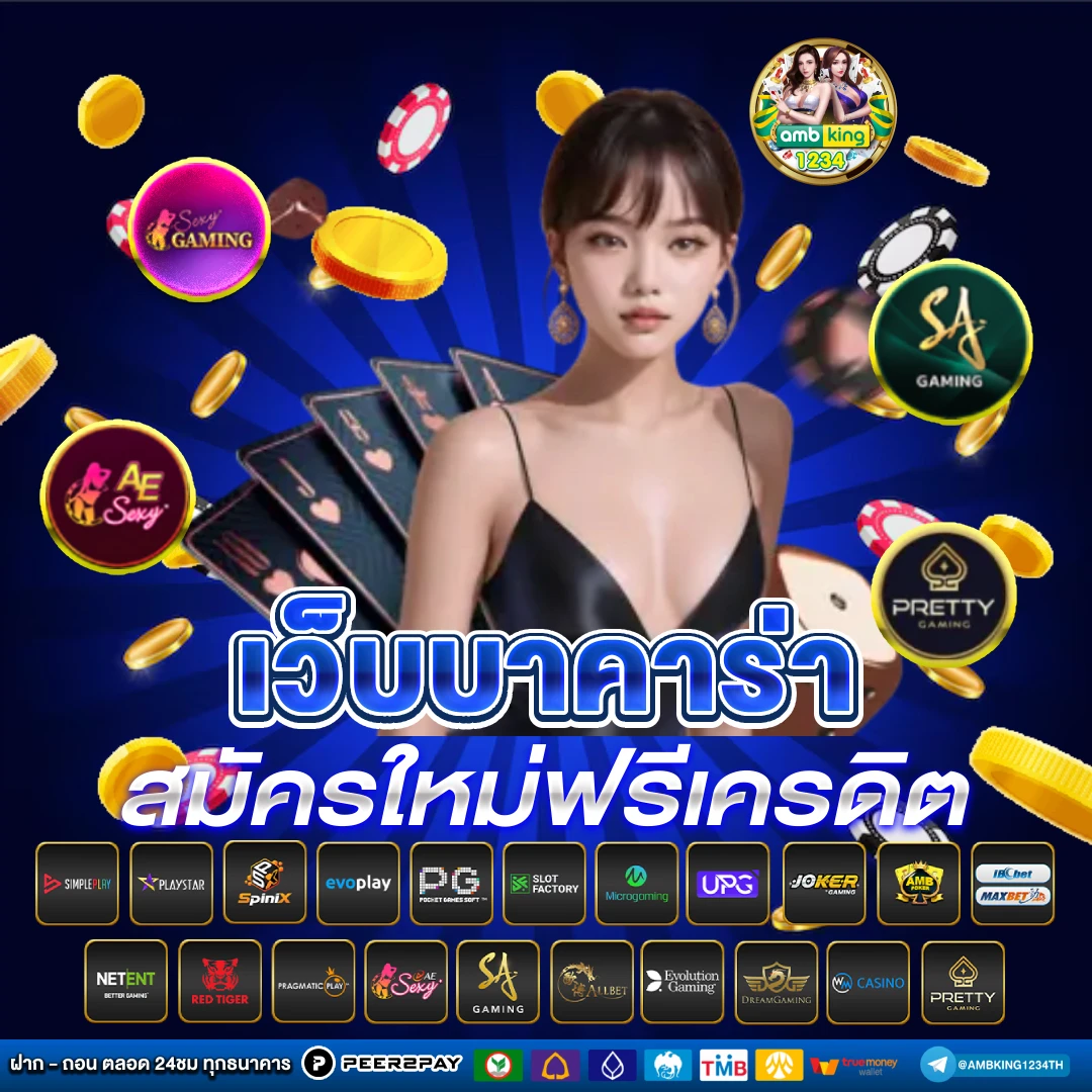 เว็ปพนัน - แบนเนอร์โปรโมชั่น