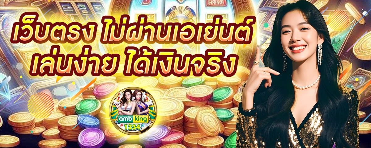 สล็อต 1688 ทางเข้า - แบนเนอร์โปรโมชั่น