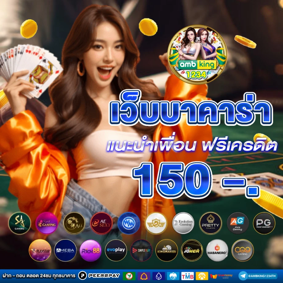 เว็บ โยกเงิน - แบนเนอร์โปรโมชั่น