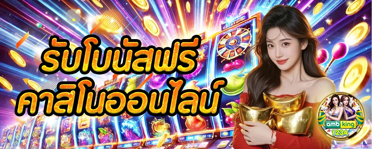 ฝากผ่าน true wallet - แบนเนอร์โปรโมชั่น