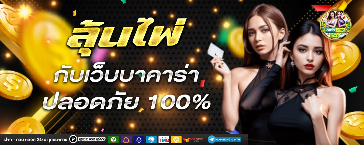 เว็บ พนันที่เชื่อถือได้ - แบนเนอร์โปรโมชั่น