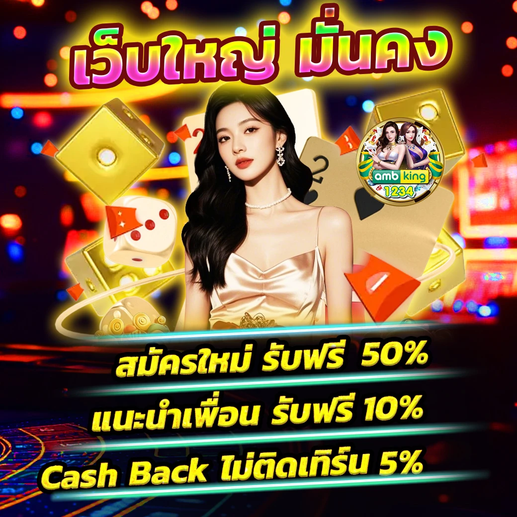 เกมได้เงิน - แบนเนอร์โปรโมชั่น