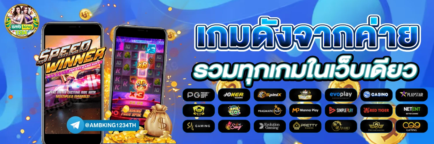 แอพเกมสล็อต - แบนเนอร์โปรโมชั่น