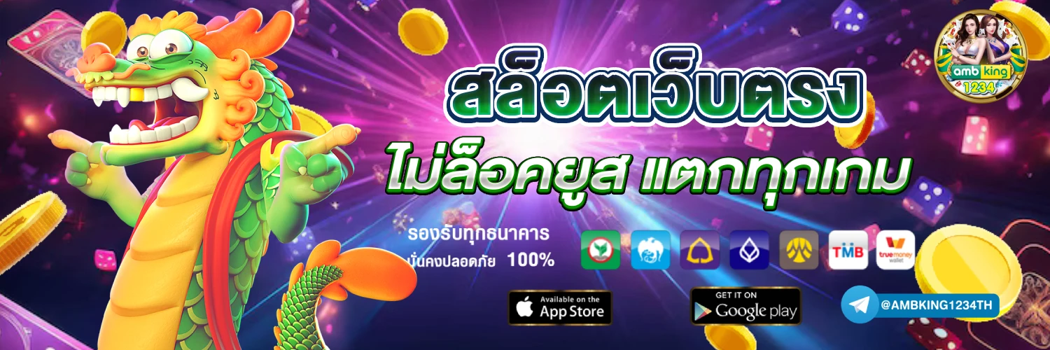 สล็อตโอน ผ่าน วอ เลท ไม่มีขั้นต่ํา - แบนเนอร์โปรโมชั่น