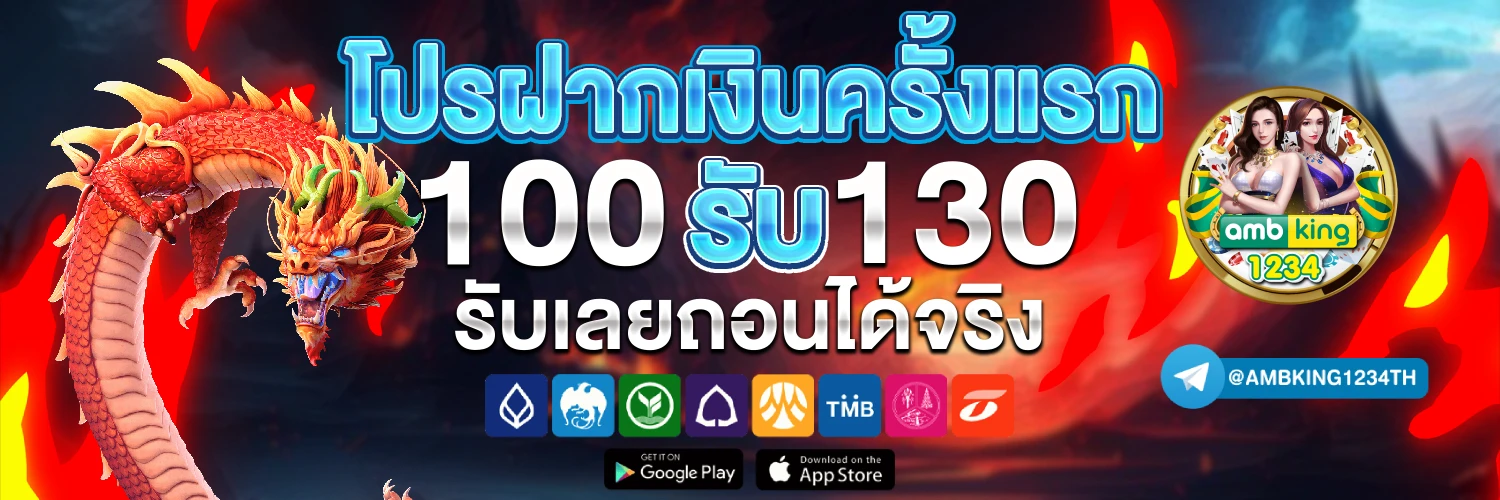โปรฝาก - แบนเนอร์โปรโมชั่น