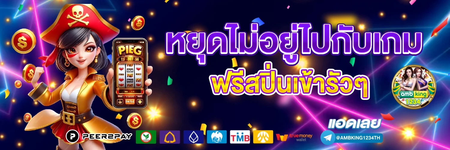 11รับ100 wallet ล่าสุด - แบนเนอร์โปรโมชั่น
