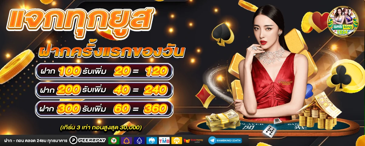 เปอร์เซ็นแตกสล็อต - แบนเนอร์โปรโมชั่น