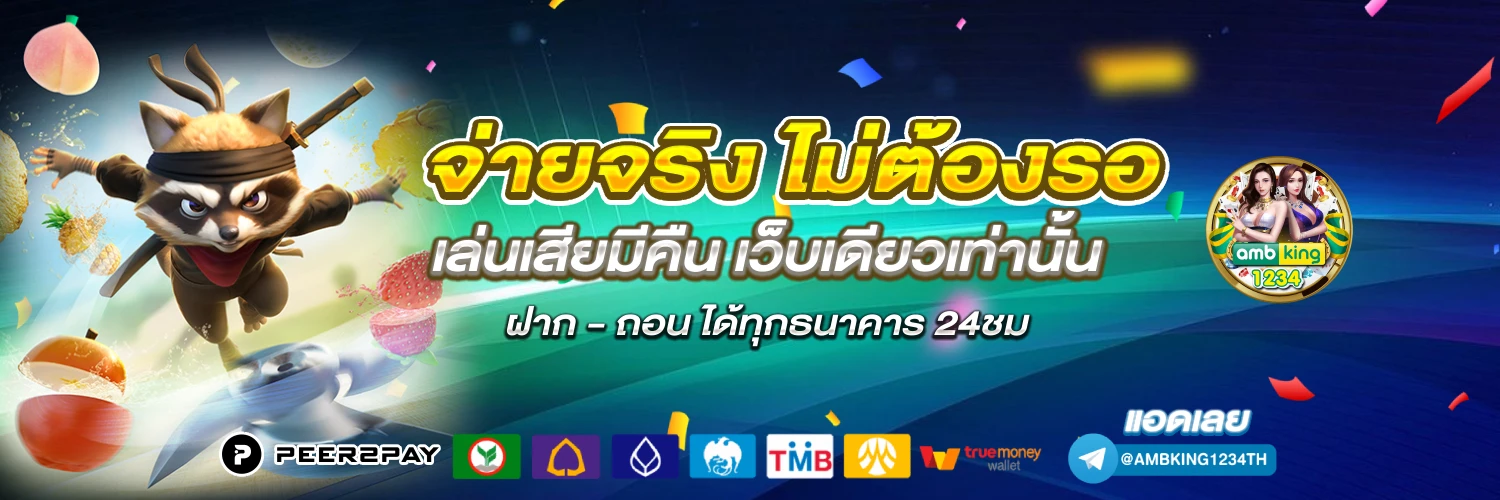 ยู ฟ่า สล็อต 888 แตกง่าย - แบนเนอร์โปรโมชั่น