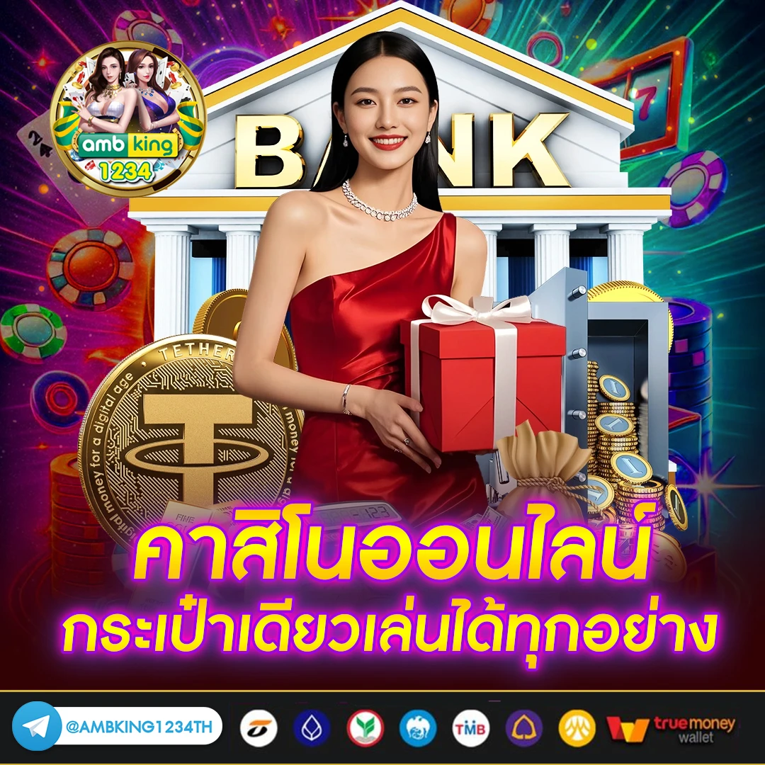 เว็บตรงไม่มีขั้นต่ำ - แบนเนอร์โปรโมชั่น