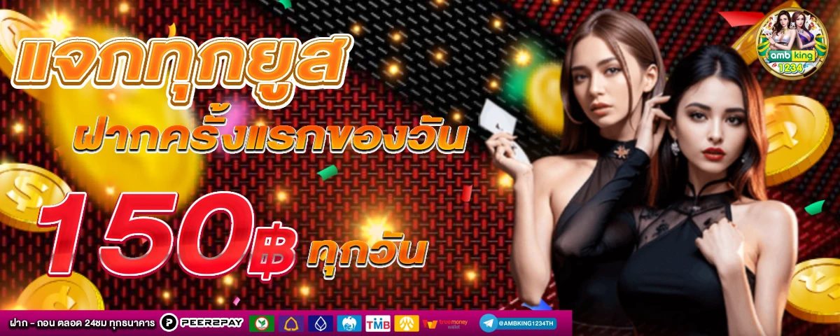 เว็บสล็อตฝากทรูวอเลท - แบนเนอร์โปรโมชั่น