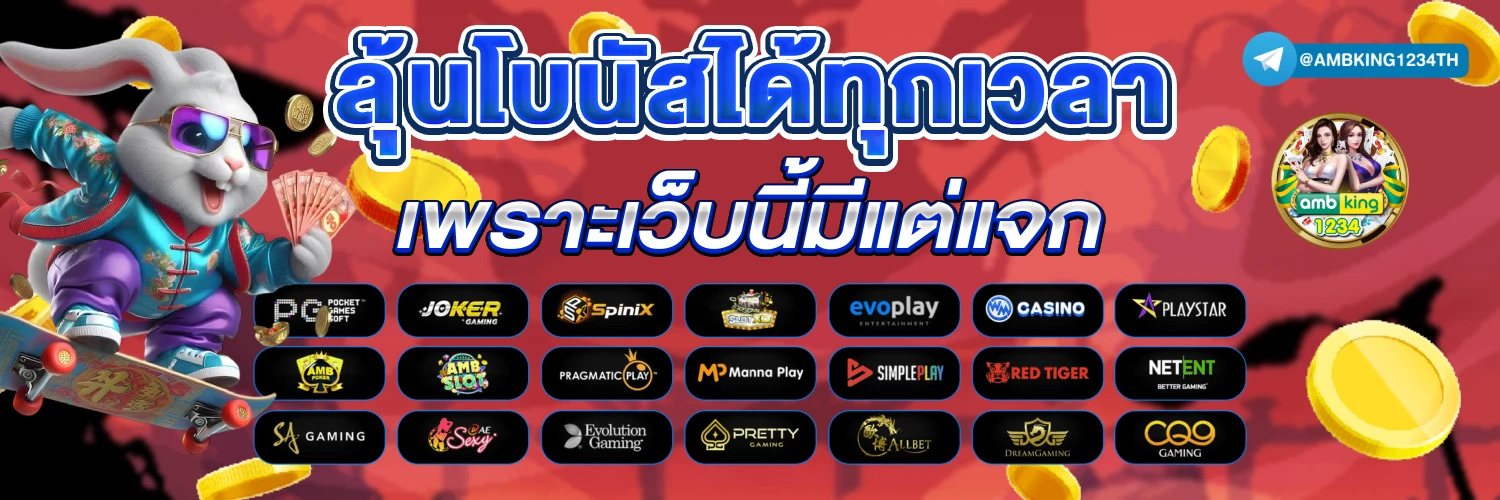 เว็บพนันออนไลน์ถูกกฎหมาย - แบนเนอร์โปรโมชั่น