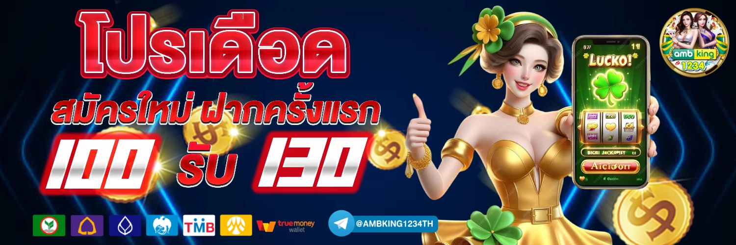เว็บตรง 123 ทั้งหมด - แบนเนอร์โปรโมชั่น