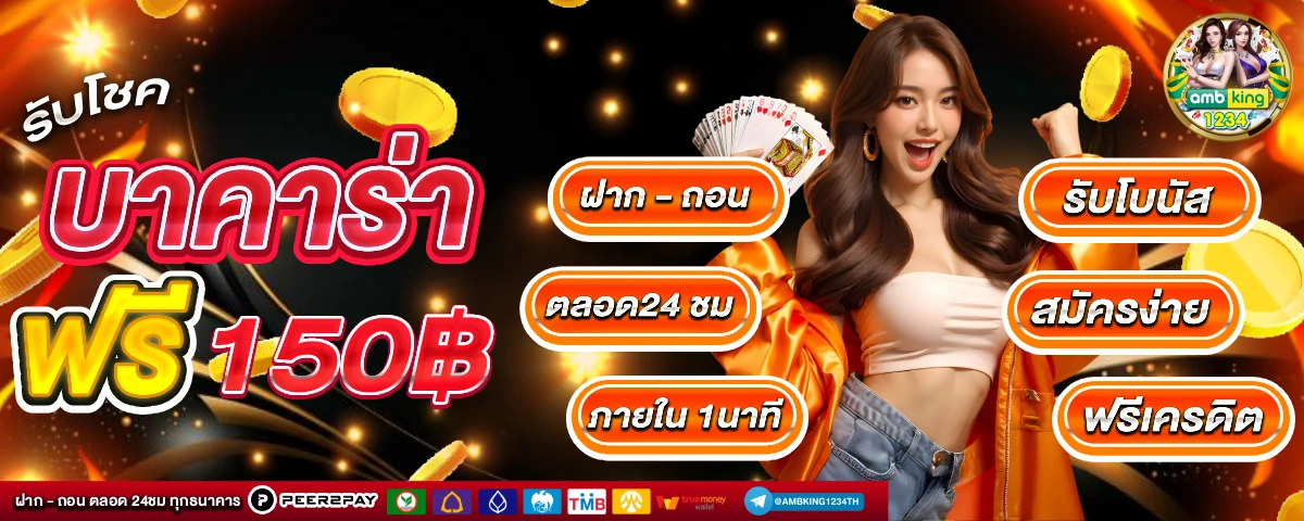 ปันสล๊อต - แบนเนอร์โปรโมชั่น