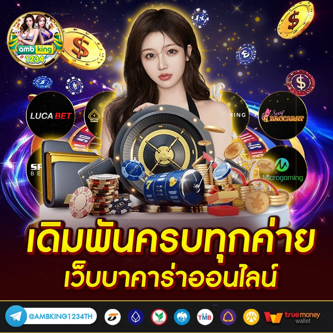 เว็บแท้ต่างประเทศ - แบนเนอร์โปรโมชั่น