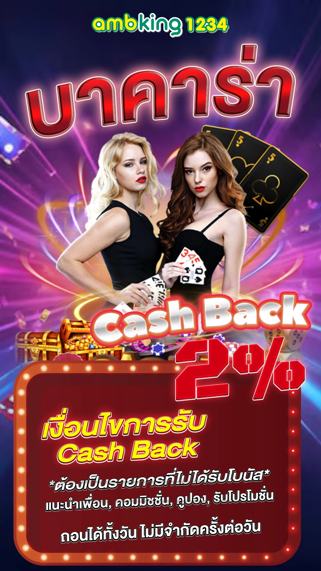 เว็บวอเลท - แบนเนอร์โปรโมชั่น