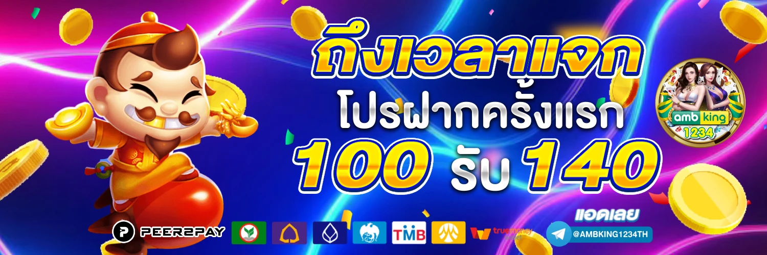 เว็บสล็อตรองรับทรูวอเลท - แบนเนอร์โปรโมชั่น