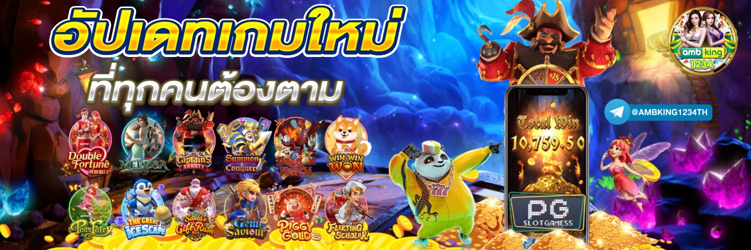 เว็บใหญ่ ฝากถอน ไม่มี ขั้นต่ำ - แบนเนอร์โปรโมชั่น