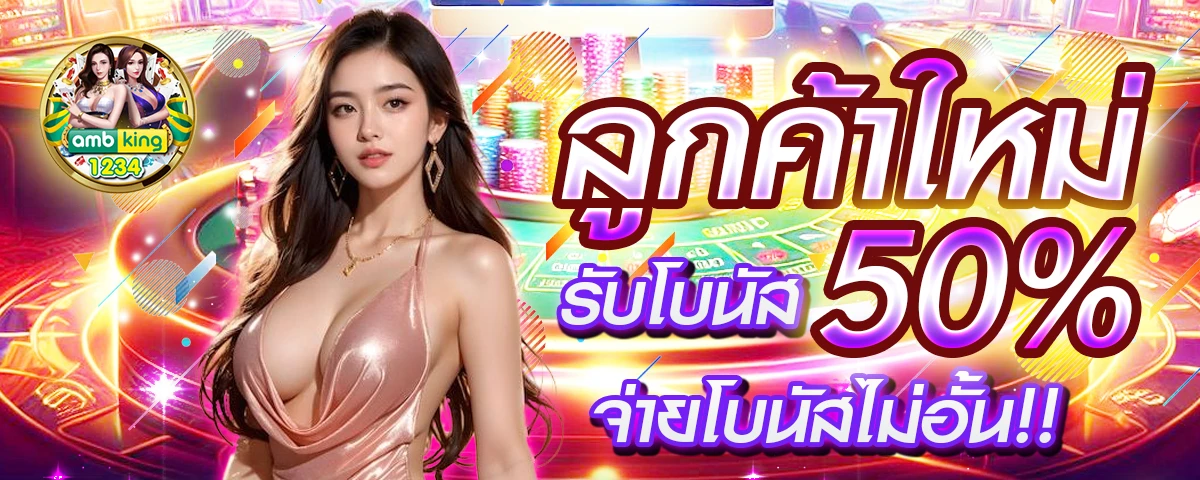 เว็บ พนันออนไลน์ที่ดีที่สุด - แบนเนอร์โปรโมชั่น