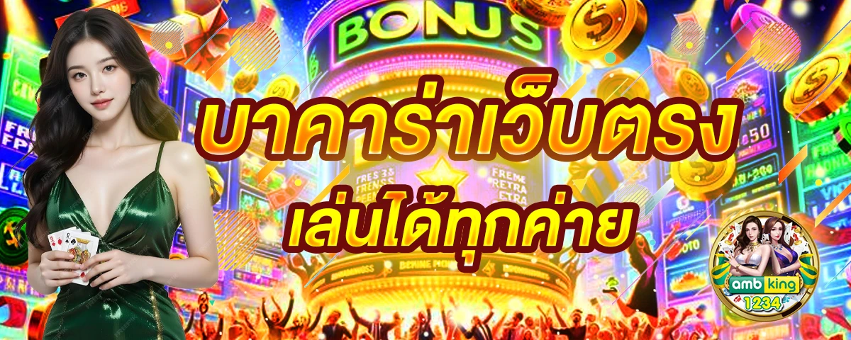 เกมออนไลน์777 - แบนเนอร์โปรโมชั่น