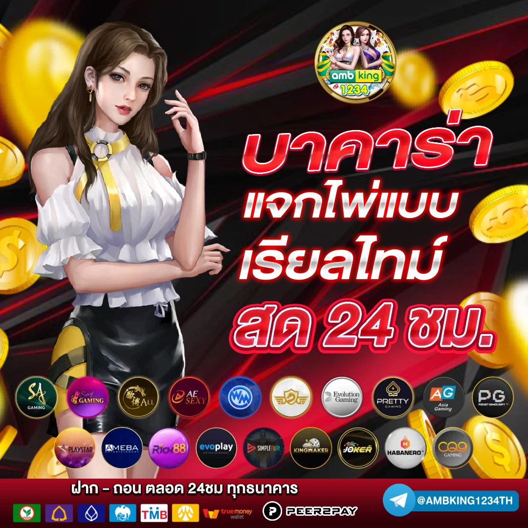 บาคาร่าได้เงิน - แบนเนอร์โปรโมชั่น