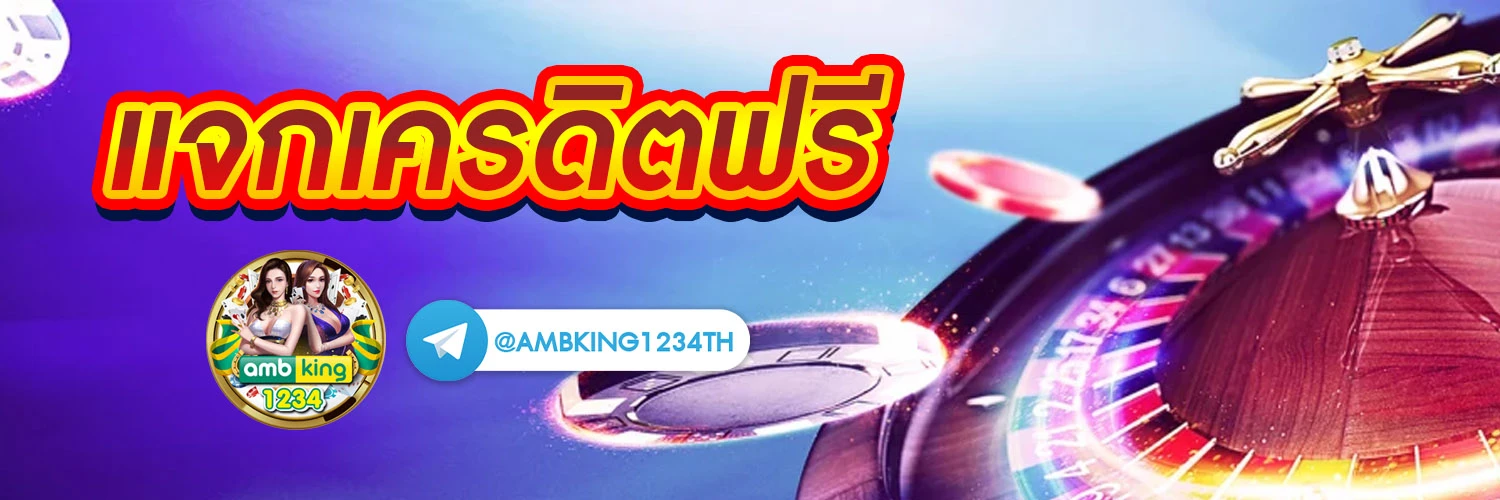 เครดิตฟรีไม่ต้องแชร์ - แบนเนอร์โปรโมชั่น