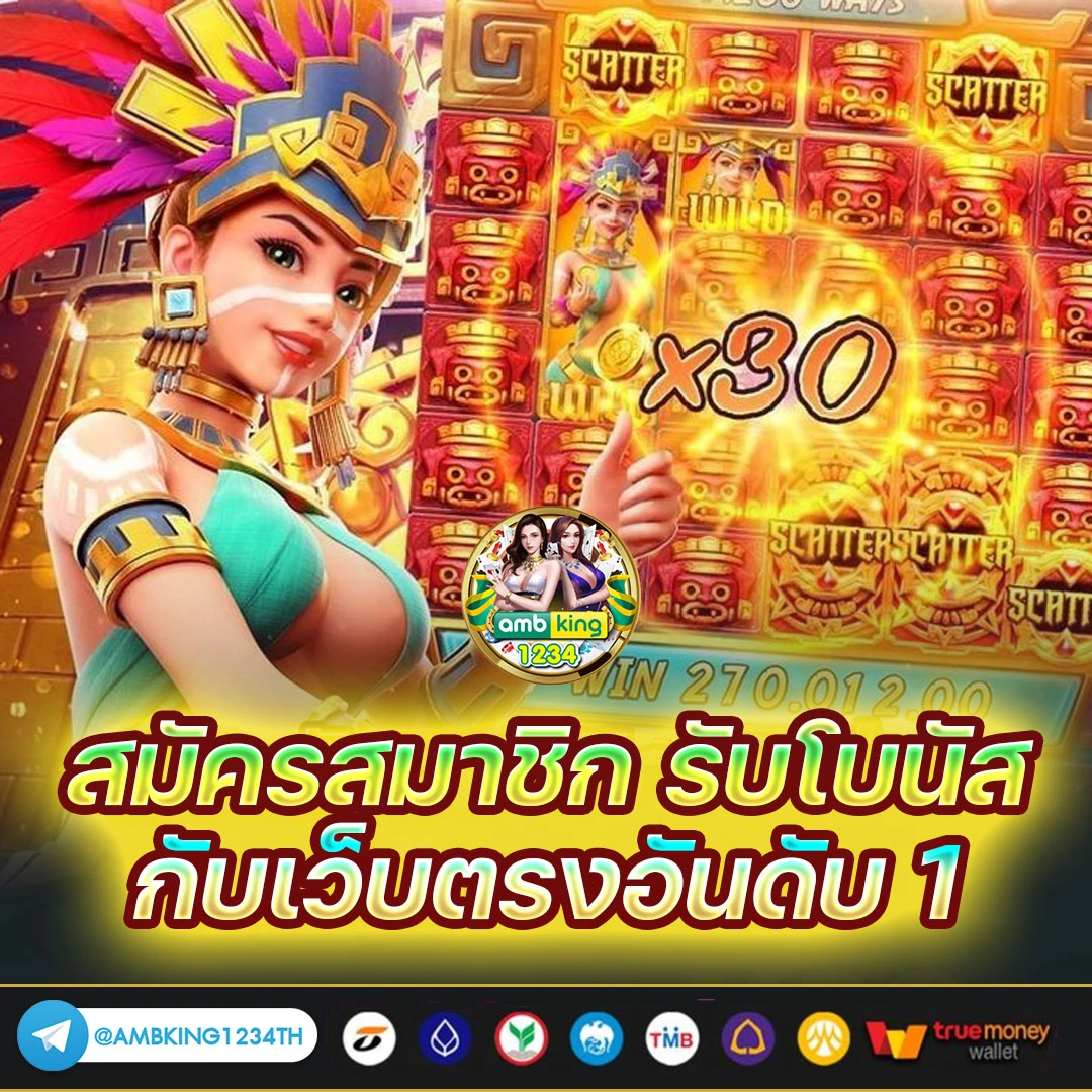 เกมสลอด - แบนเนอร์โปรโมชั่น