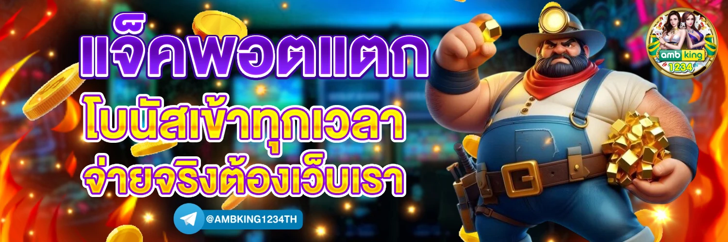 สล็อตเกม - แบนเนอร์โปรโมชั่น