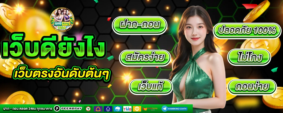 เกมออนไลน์ - แบนเนอร์โปรโมชั่น