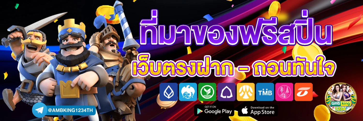 โปรสมาชิกใหม่100 - แบนเนอร์โปรโมชั่น