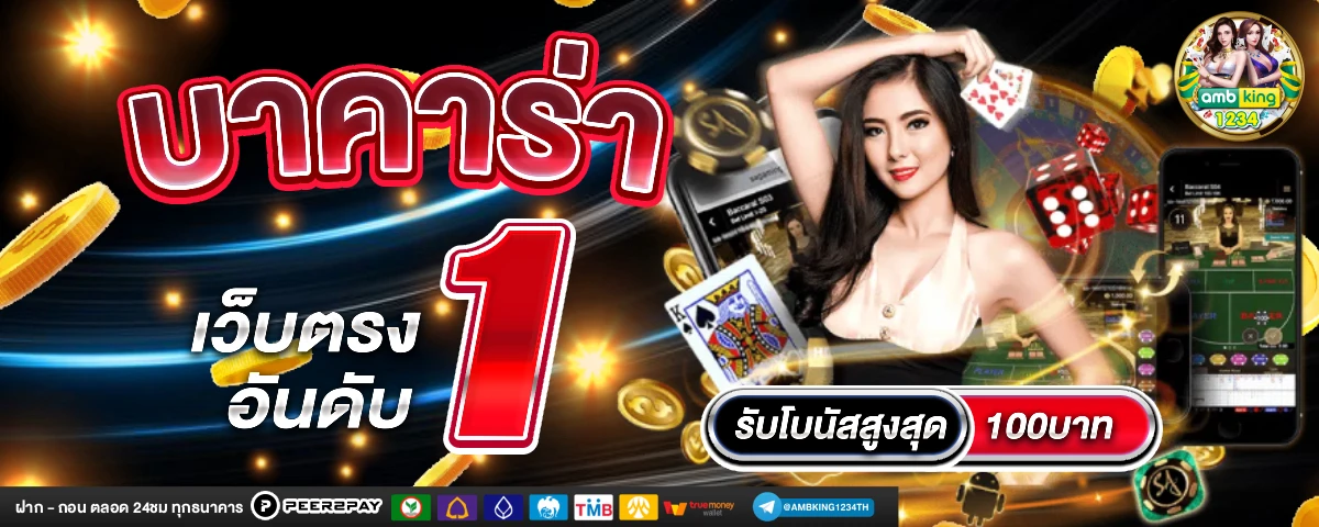 ฝาก11รับ100 - แบนเนอร์โปรโมชั่น